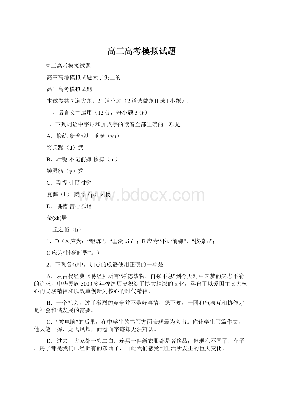 高三高考模拟试题.docx