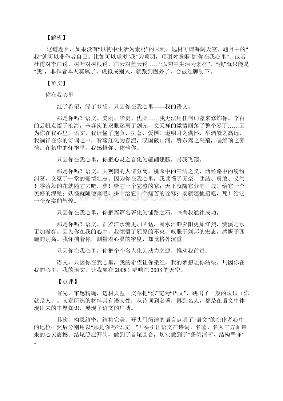 名师整理最新语文中考写作指导专题《作文审题立意与素材积累》.docx_第3页