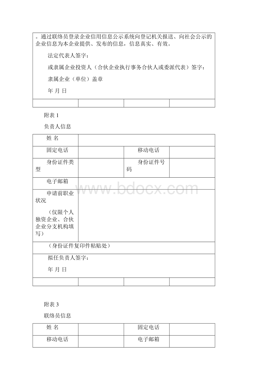 内资企业分支机构营业单位登记备案申请书Word格式.docx_第3页