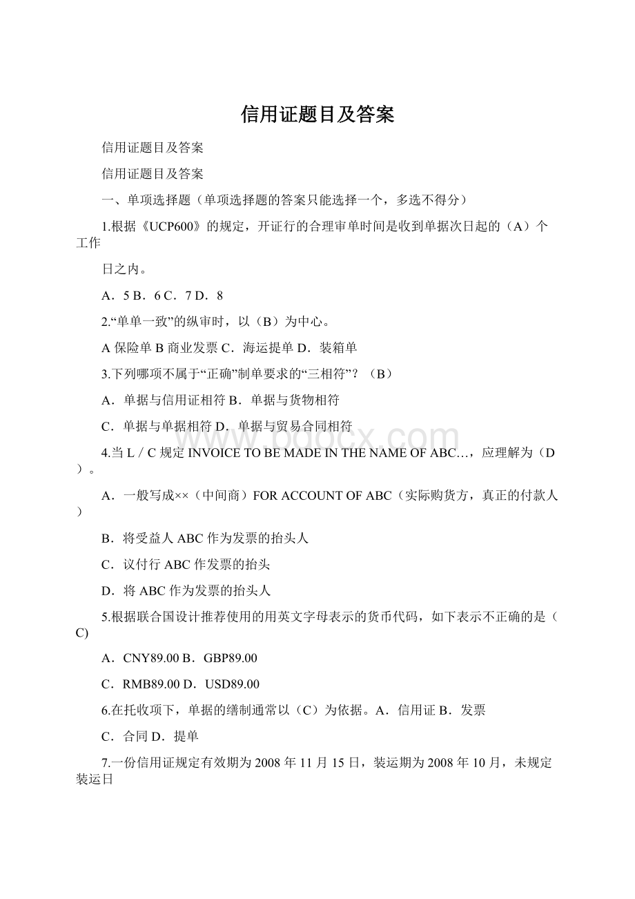 信用证题目及答案Word下载.docx