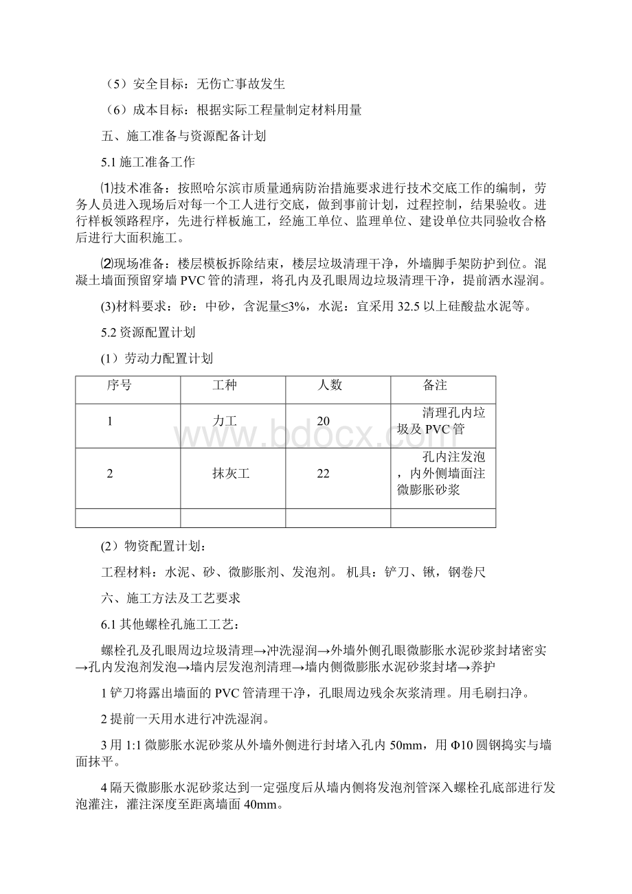 穿墙螺杆孔洞封堵施工方案.docx_第3页