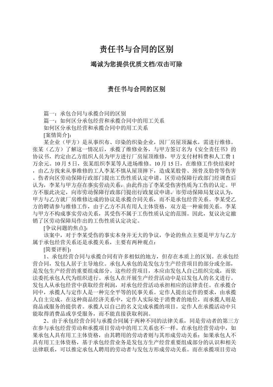 责任书与合同的区别Word格式文档下载.docx