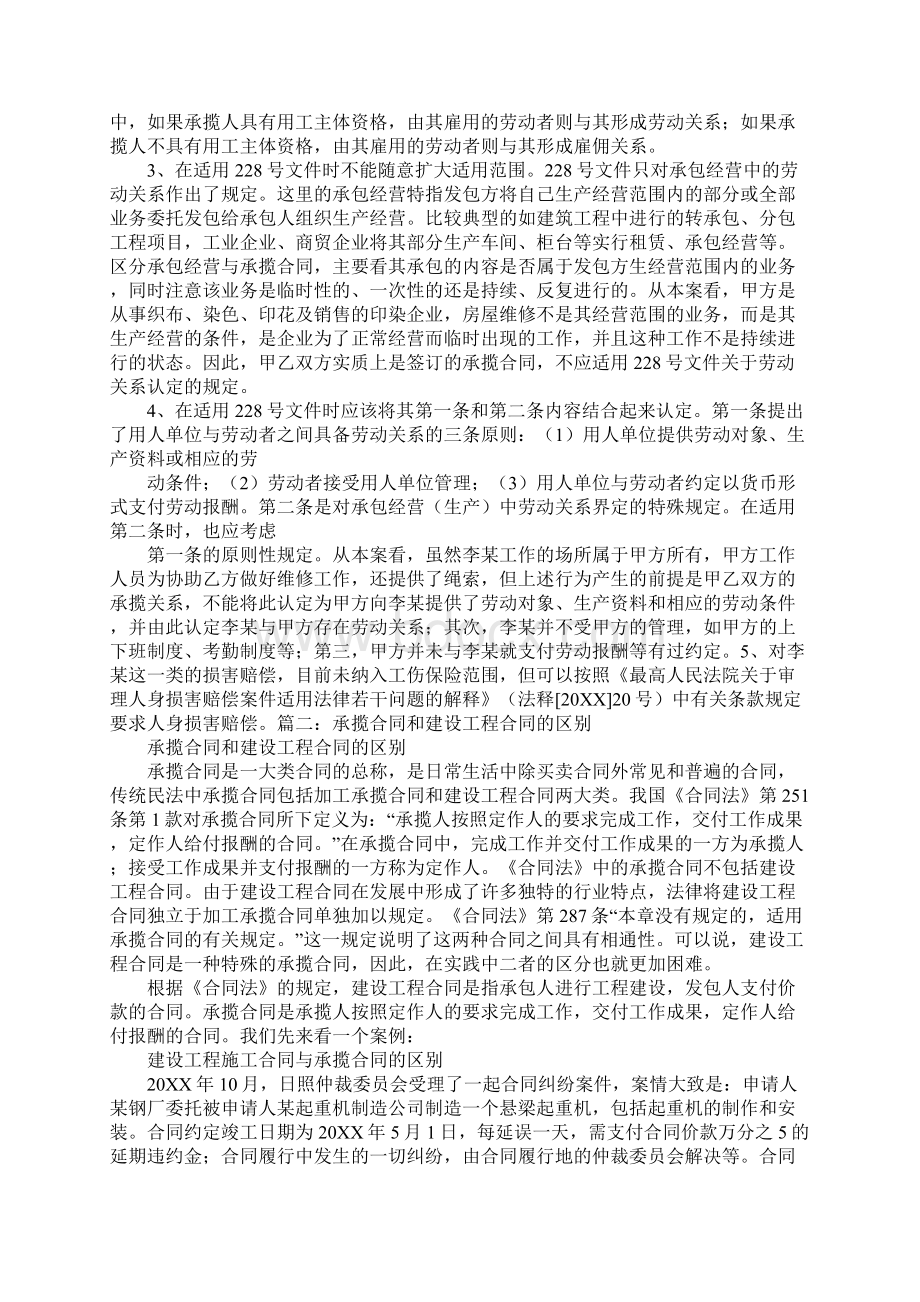 责任书与合同的区别Word格式文档下载.docx_第2页