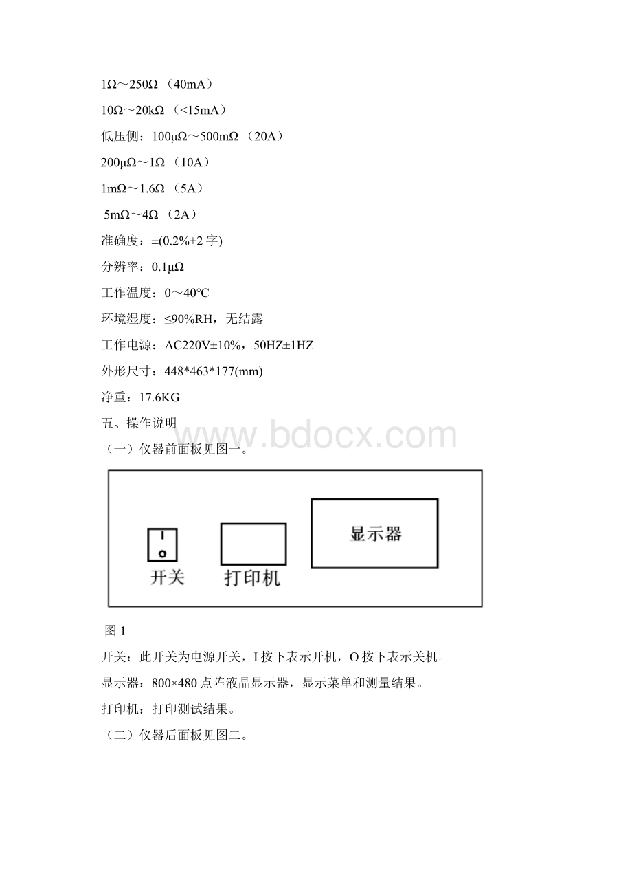 GDZRT20A双通道直流电阻测试仪双通道使用说明书.docx_第3页