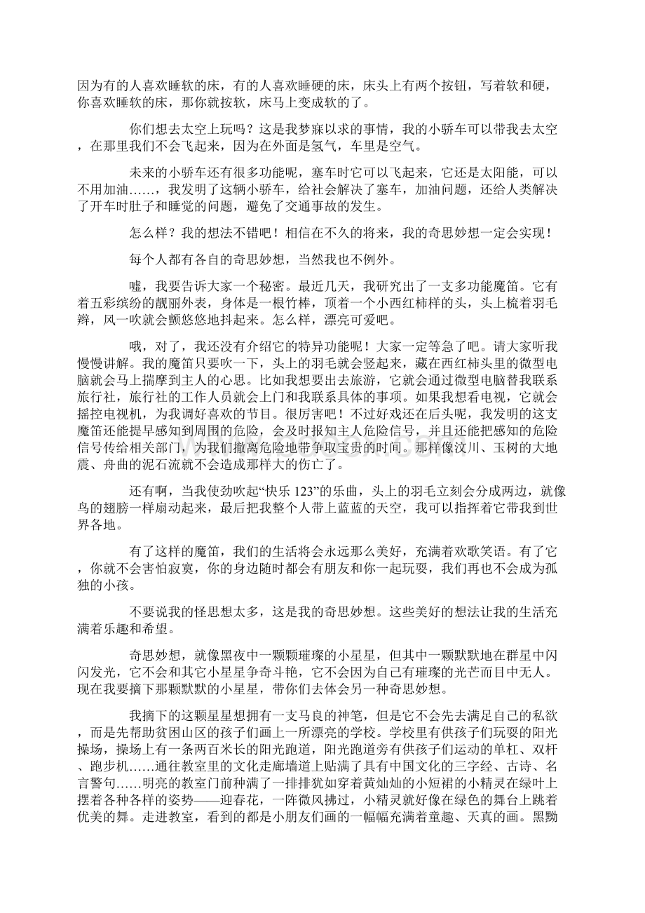 我的奇思妙想作文500字精选30篇Word文件下载.docx_第2页