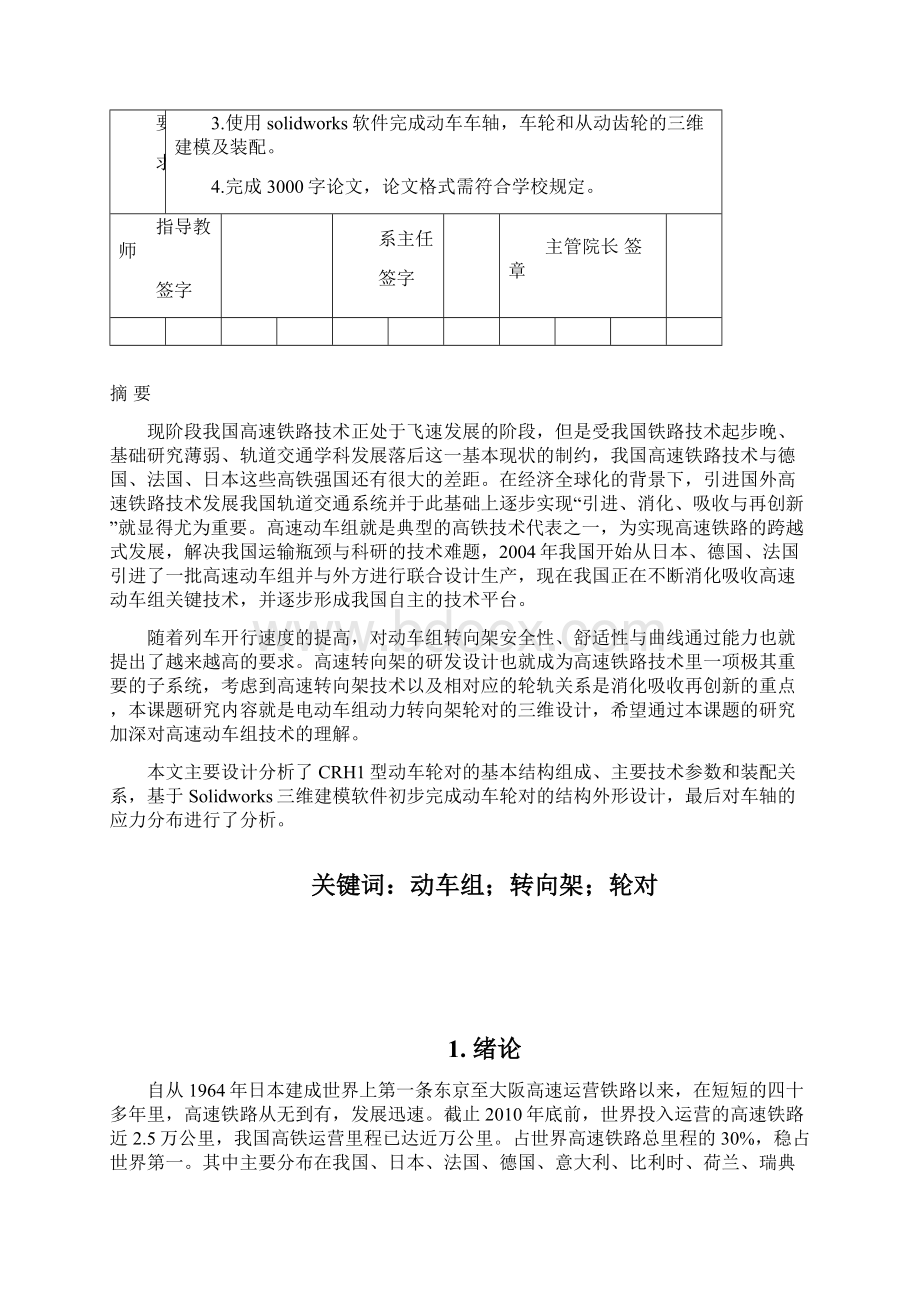 EMU动车轮对三维设计说明书Word文档格式.docx_第2页