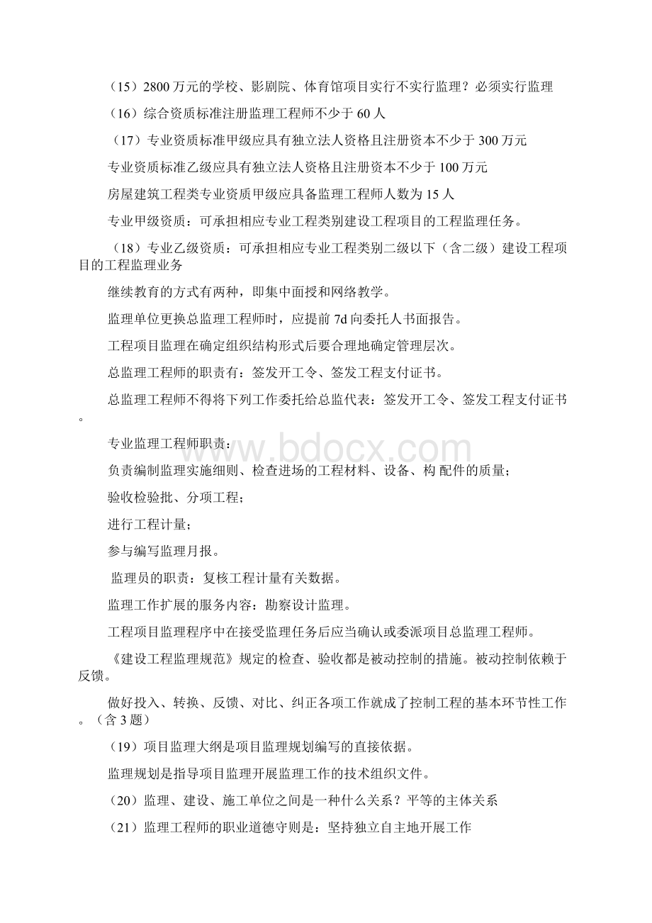 建筑工程监理知识点.docx_第2页