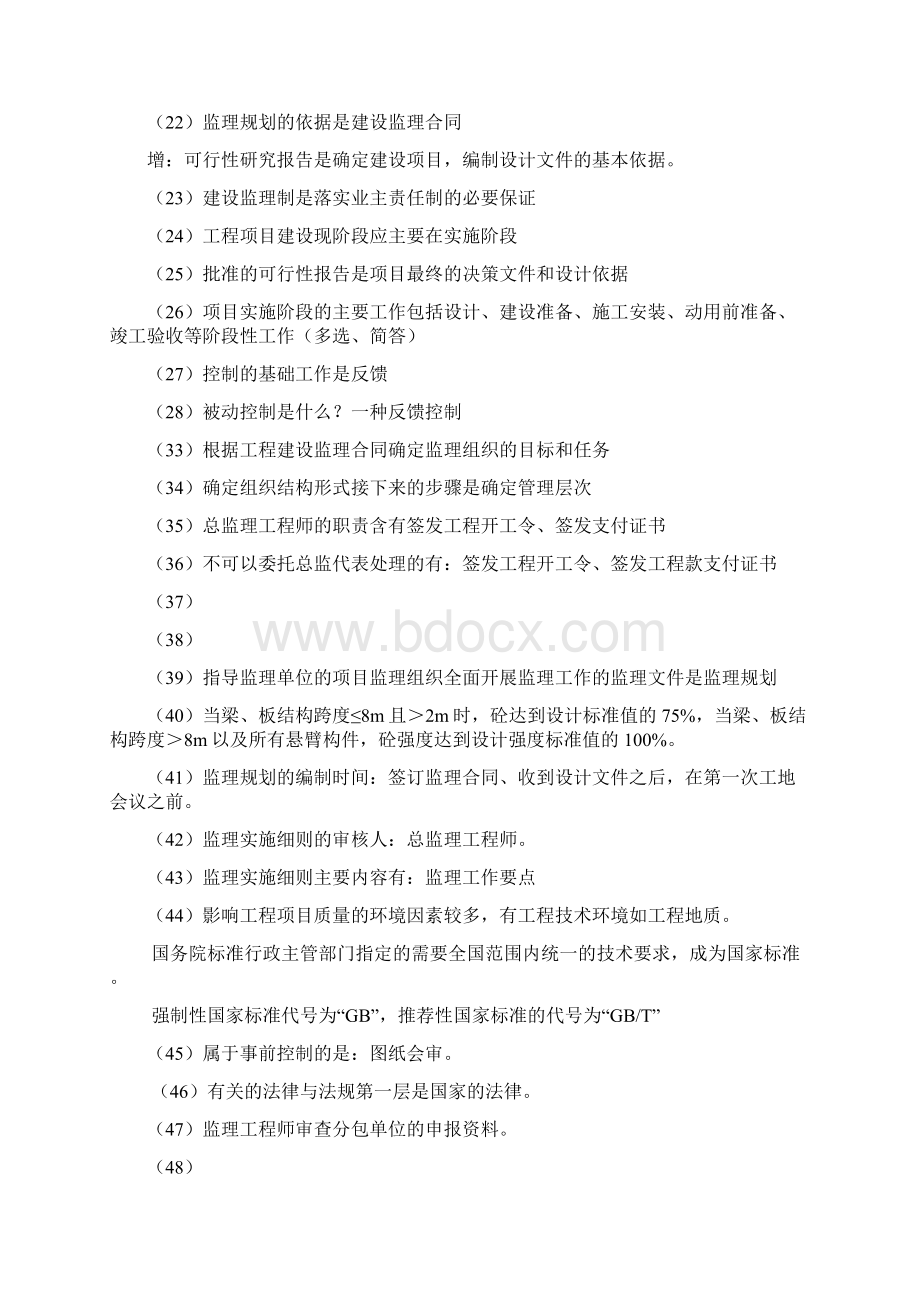 建筑工程监理知识点.docx_第3页