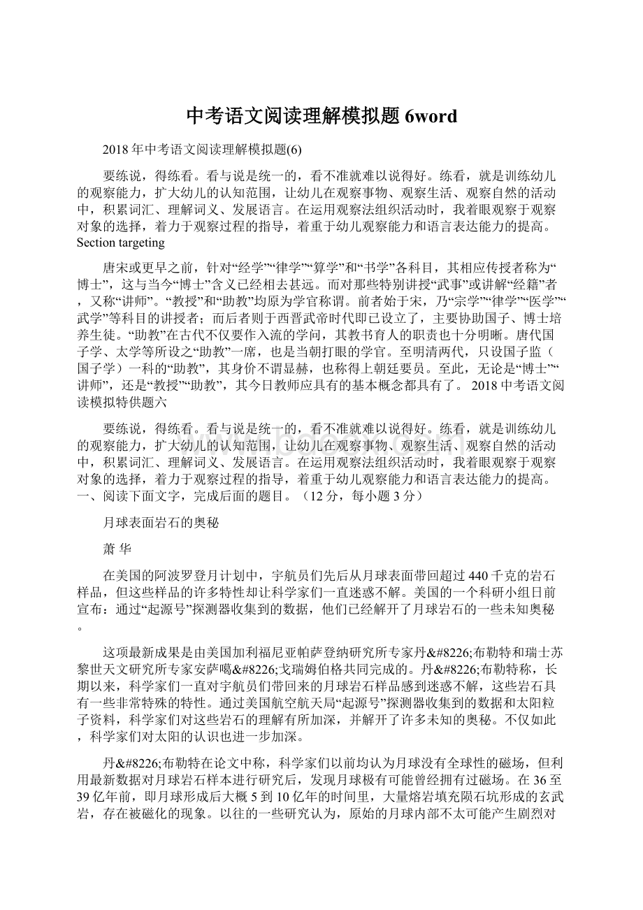 中考语文阅读理解模拟题6wordWord格式文档下载.docx_第1页