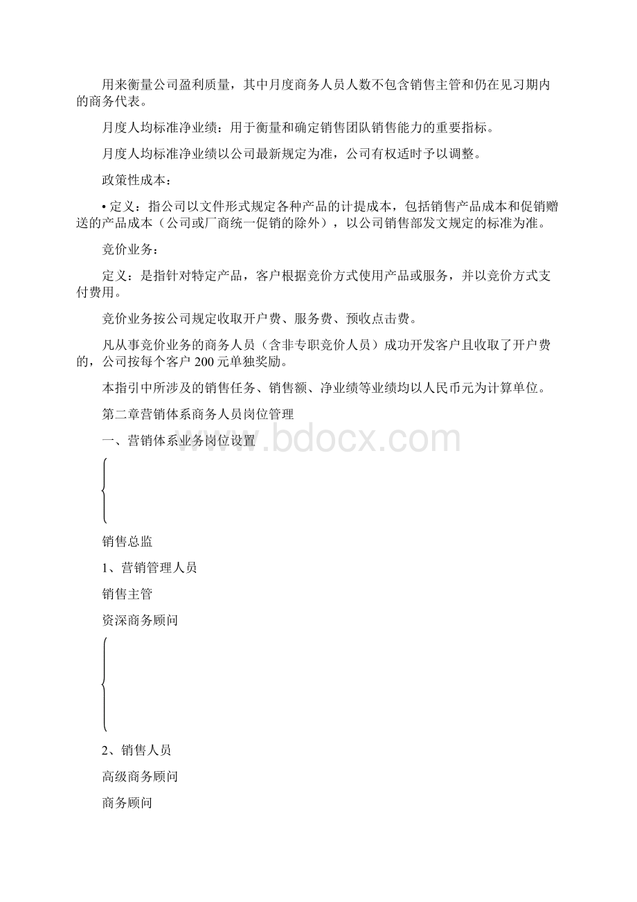 营销体系薪酬管理制度试行.docx_第3页