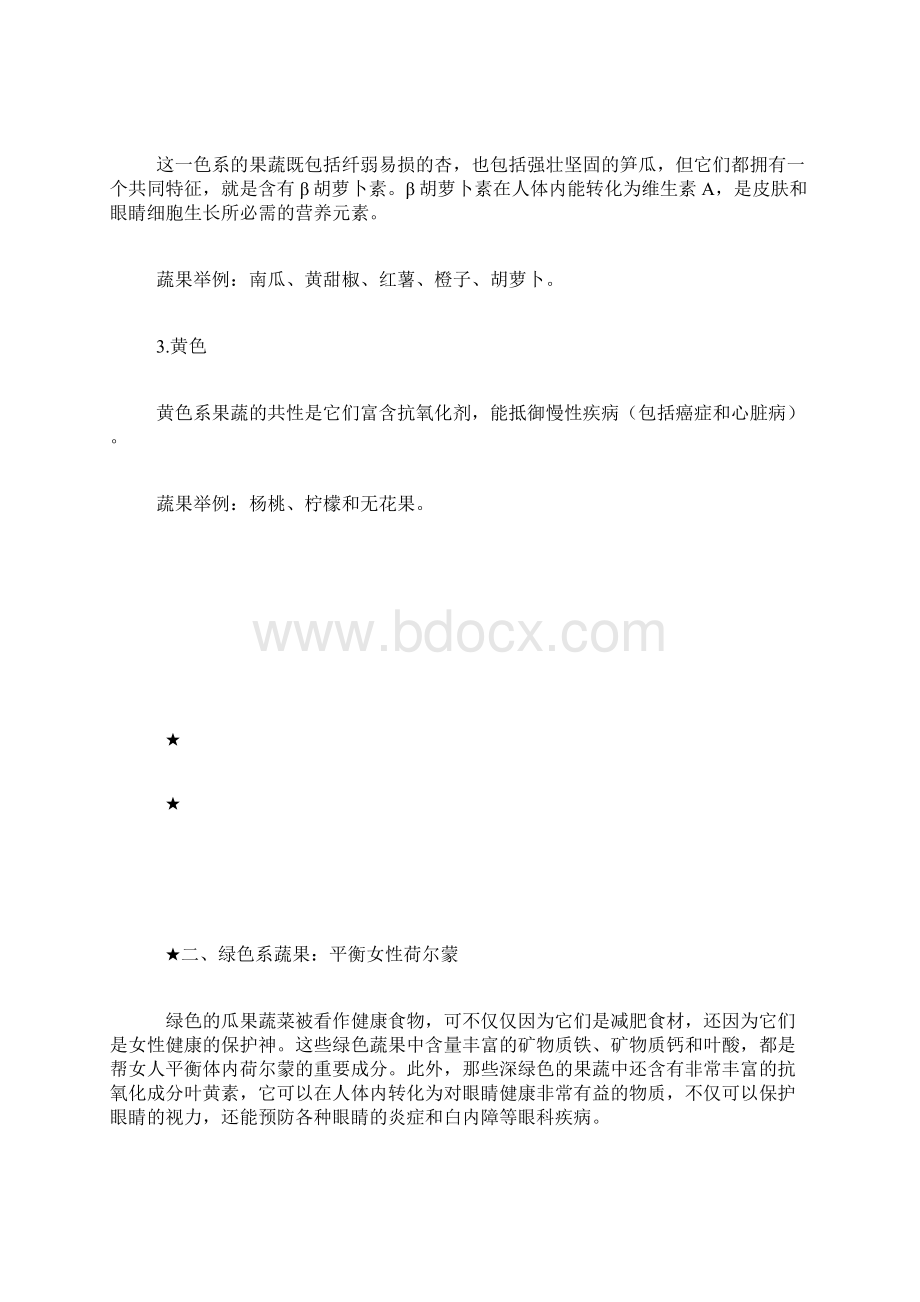 五色蔬果对人体的益处营养更丰富Word格式文档下载.docx_第2页