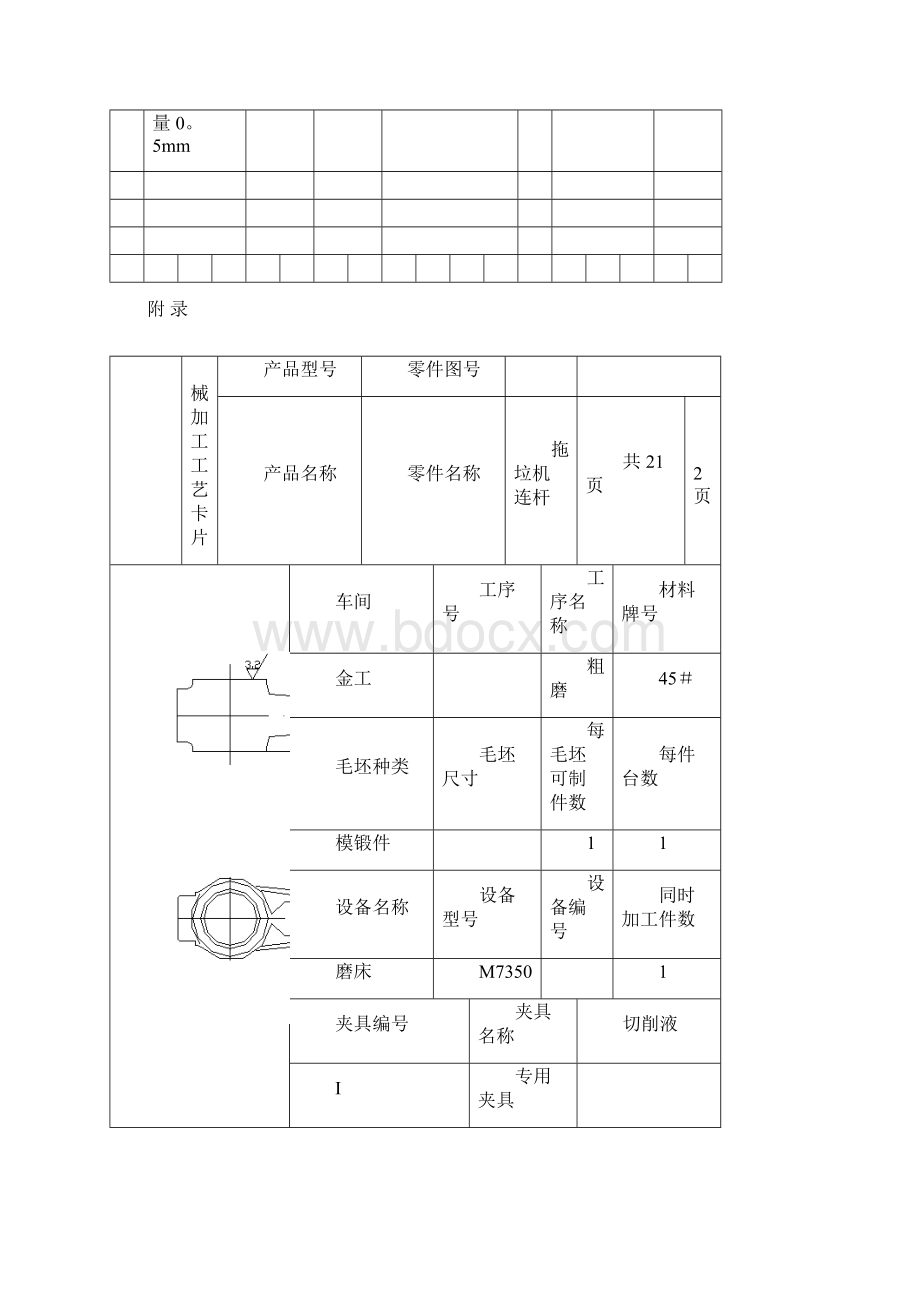 机械加工工艺卡片精品模板.docx_第2页