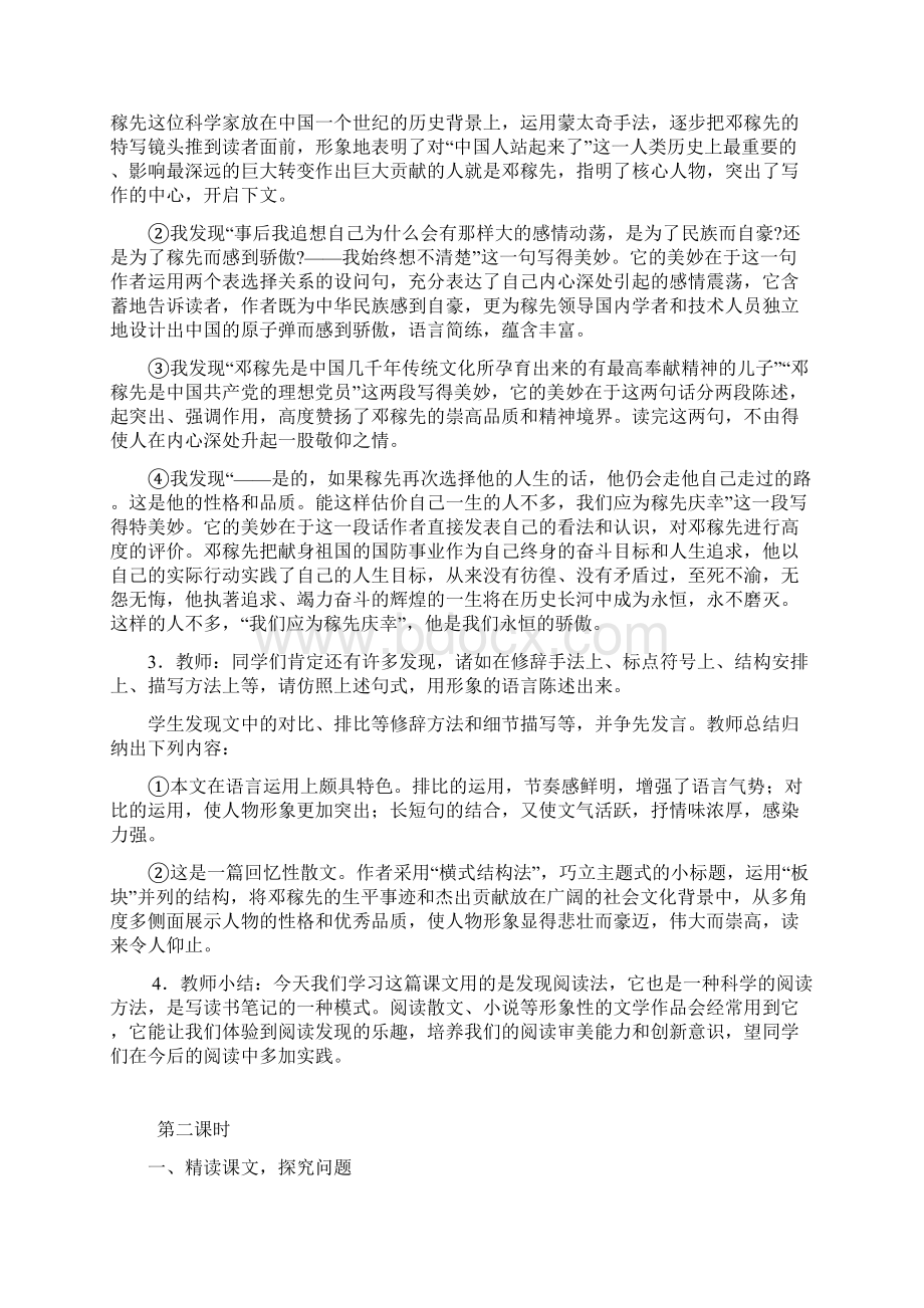 人教版七年级语文下册第三单元导学案教师用Word文件下载.docx_第3页