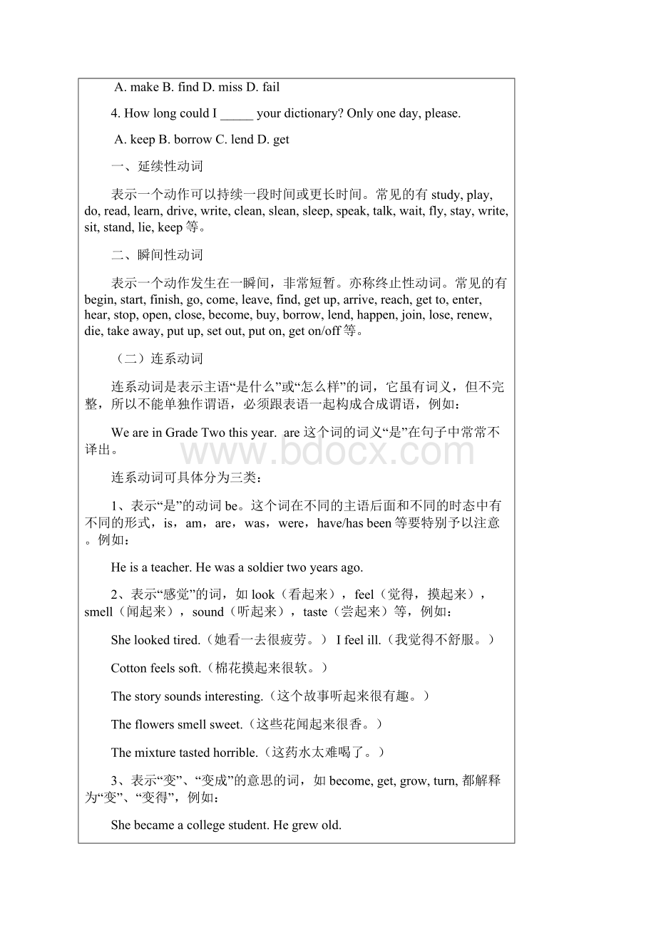 杜伟杰811动词分类Word格式文档下载.docx_第3页