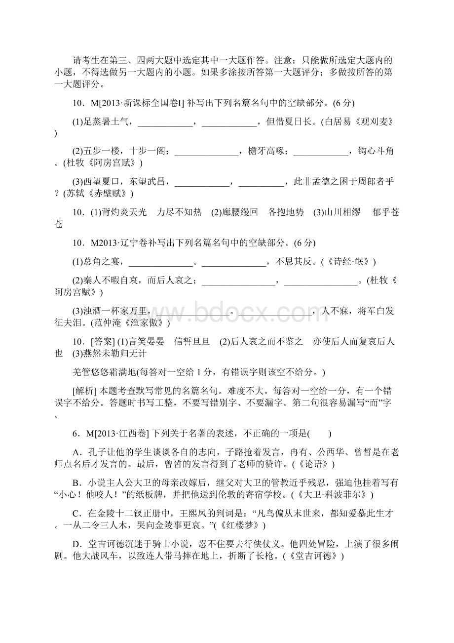 三年高考模拟高考模拟新题专题13名句名篇默写含文学常识 Word版含答案Word格式.docx_第2页