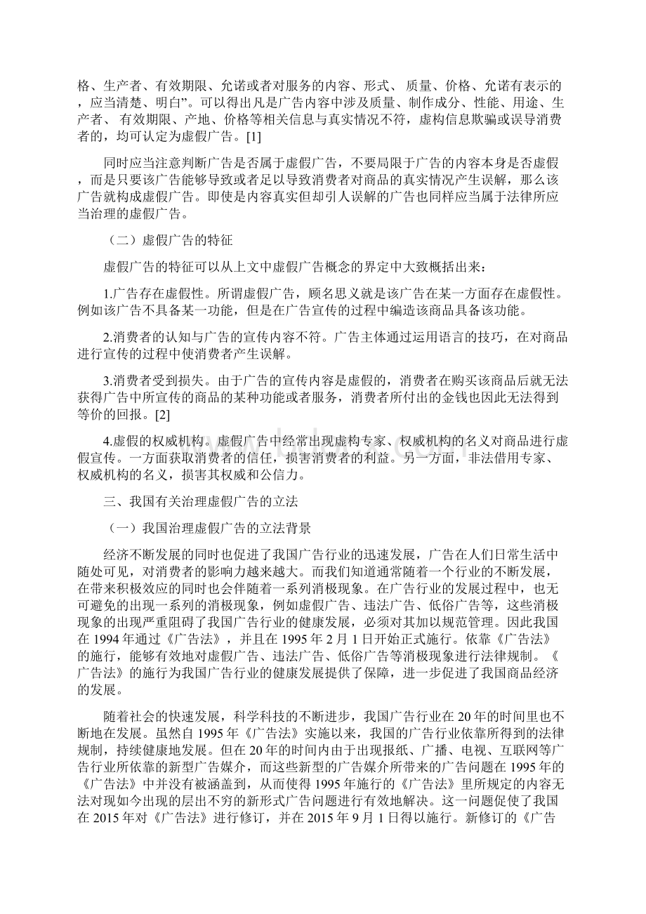 虚假广告法律治理研究.docx_第2页