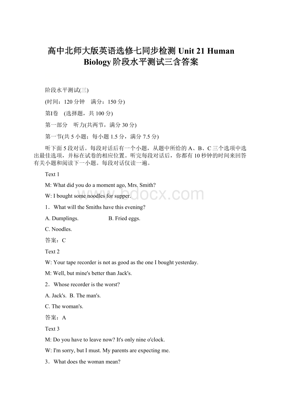 高中北师大版英语选修七同步检测Unit 21 Human Biology阶段水平测试三含答案Word格式文档下载.docx_第1页