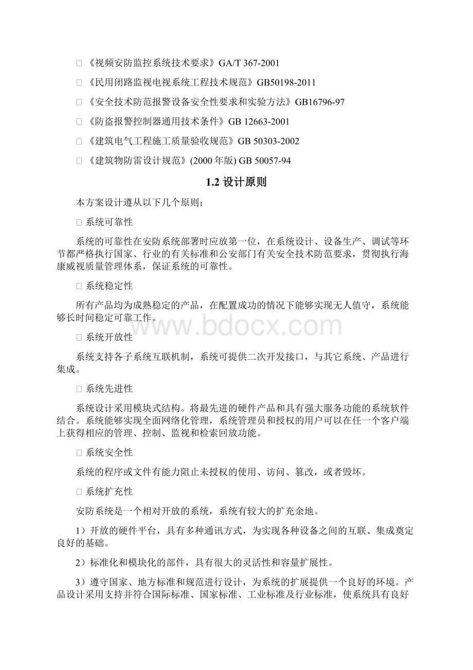 高清监控方案P+NVR+综合平台+拼接屏+Word格式.docx_第3页