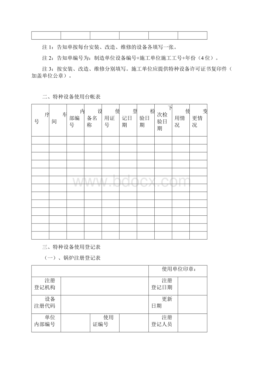 特种设备安全使用记录文本表式汇总Word文档格式.docx_第2页