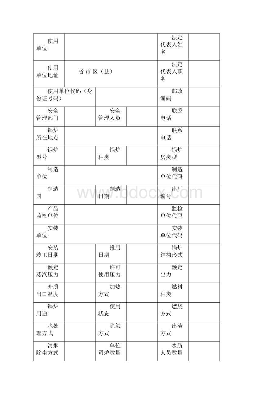 特种设备安全使用记录文本表式汇总Word文档格式.docx_第3页