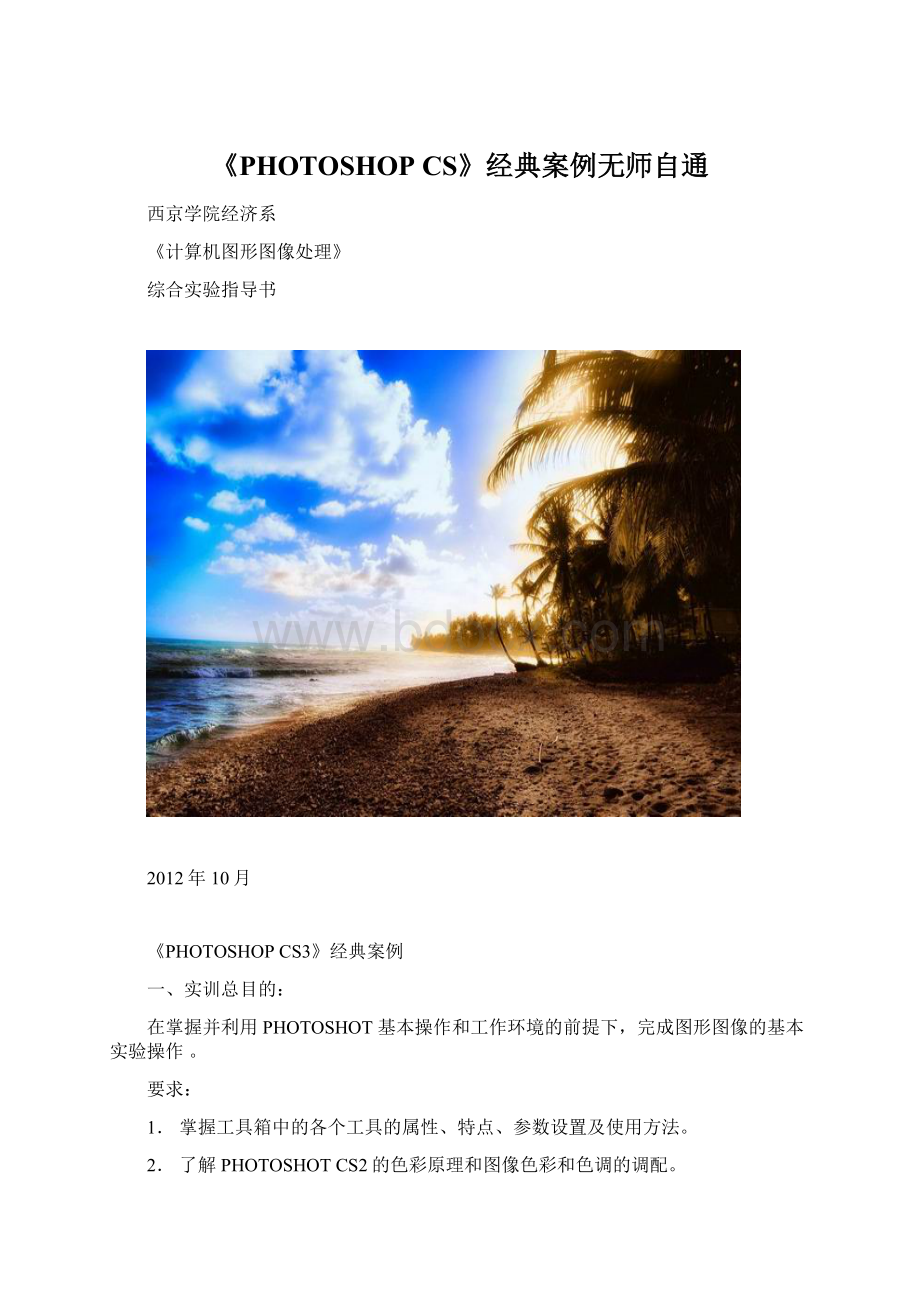 《PHOTOSHOP CS》经典案例无师自通.docx_第1页