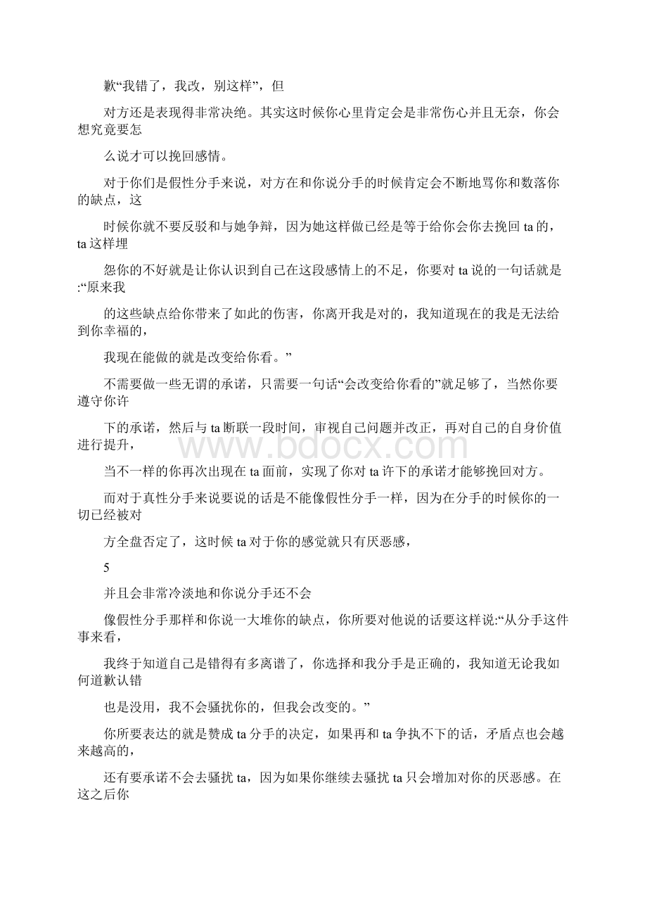 分手时候说的话Word文件下载.docx_第3页