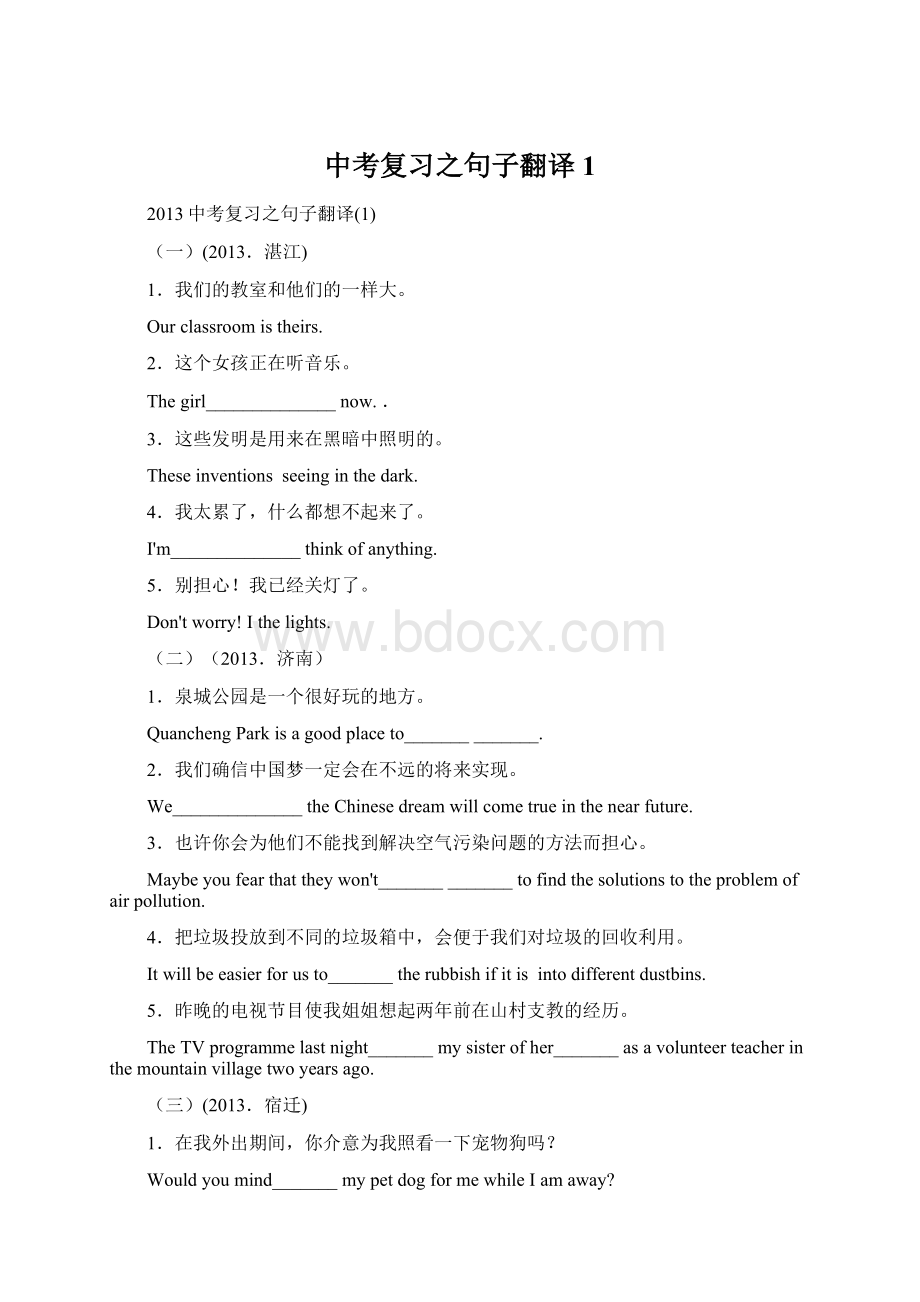 中考复习之句子翻译1.docx_第1页