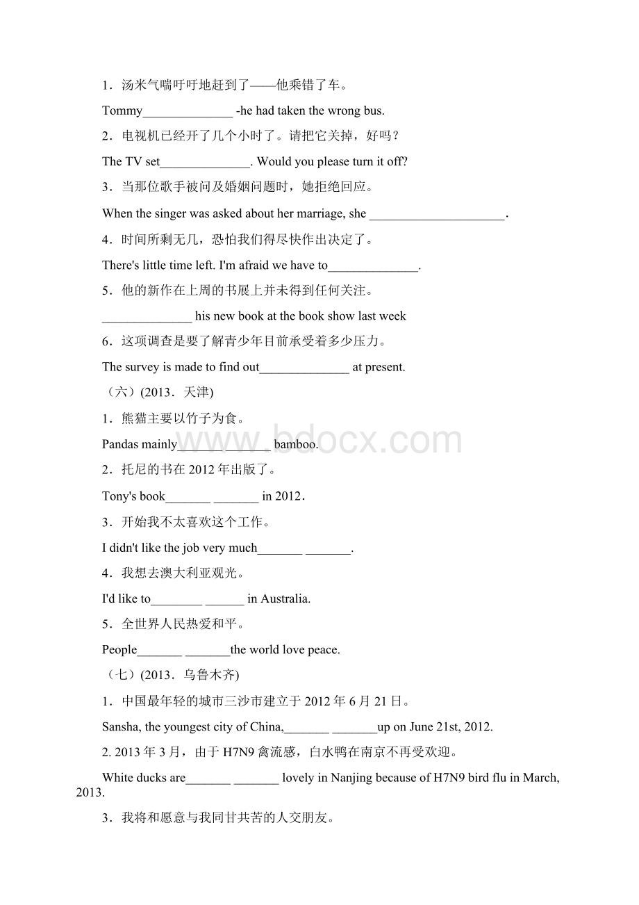 中考复习之句子翻译1.docx_第3页