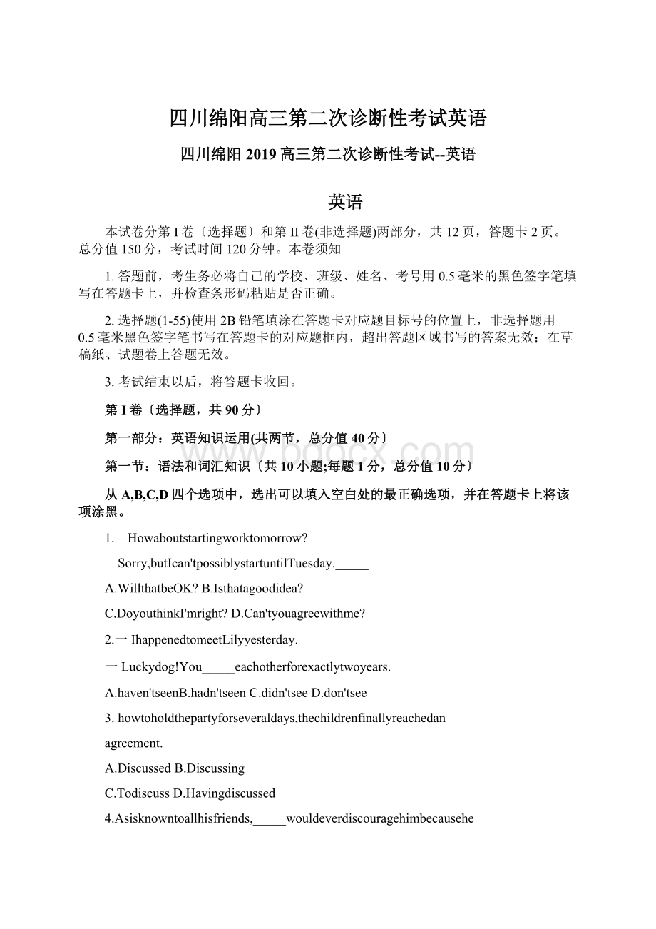 四川绵阳高三第二次诊断性考试英语.docx_第1页