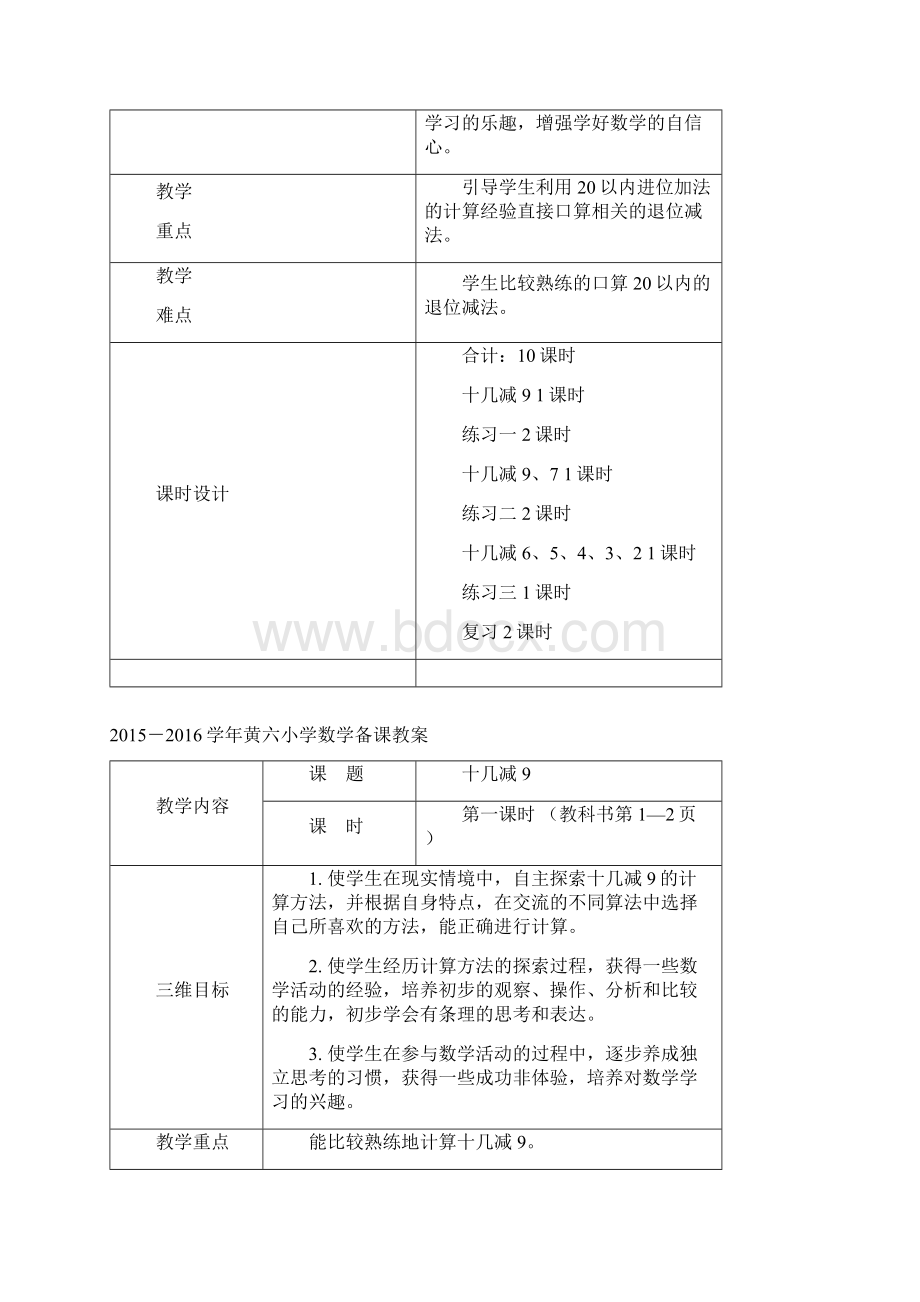 20以内退位减法教学设计.docx_第2页