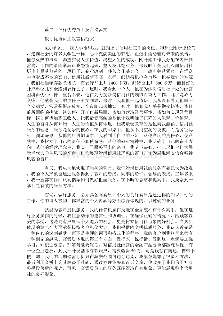 银行优秀主管发言稿Word文档格式.docx_第2页