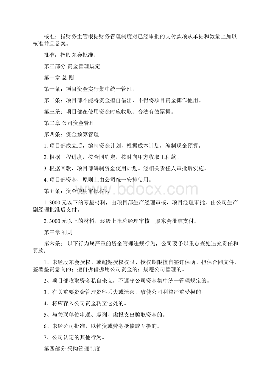 建筑项目财务制度及流程Word下载.docx_第2页