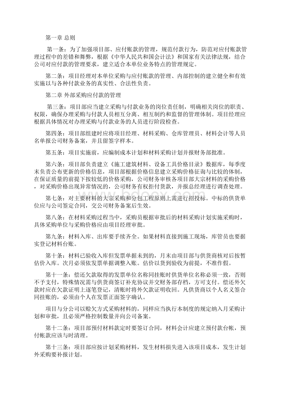 建筑项目财务制度及流程Word下载.docx_第3页