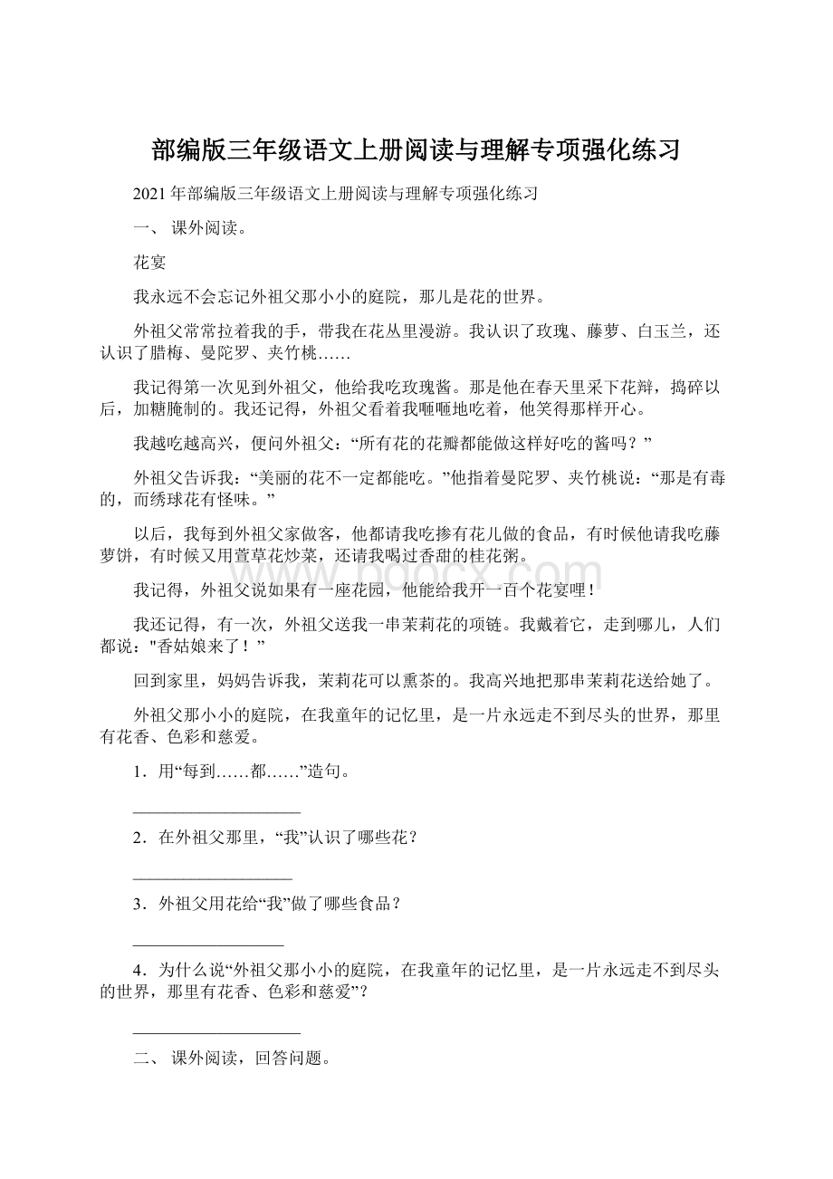 部编版三年级语文上册阅读与理解专项强化练习文档格式.docx