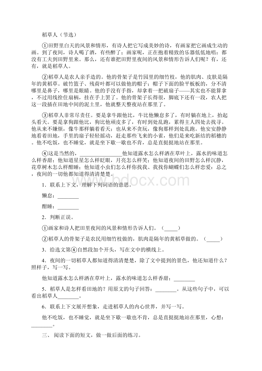 部编版三年级语文上册阅读与理解专项强化练习.docx_第2页