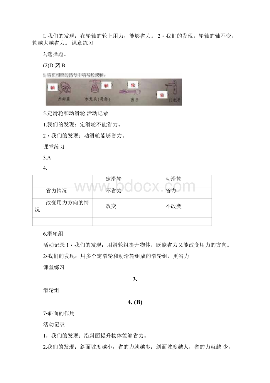 教科版小学科学六年级上册作业本参考答案.docx_第3页