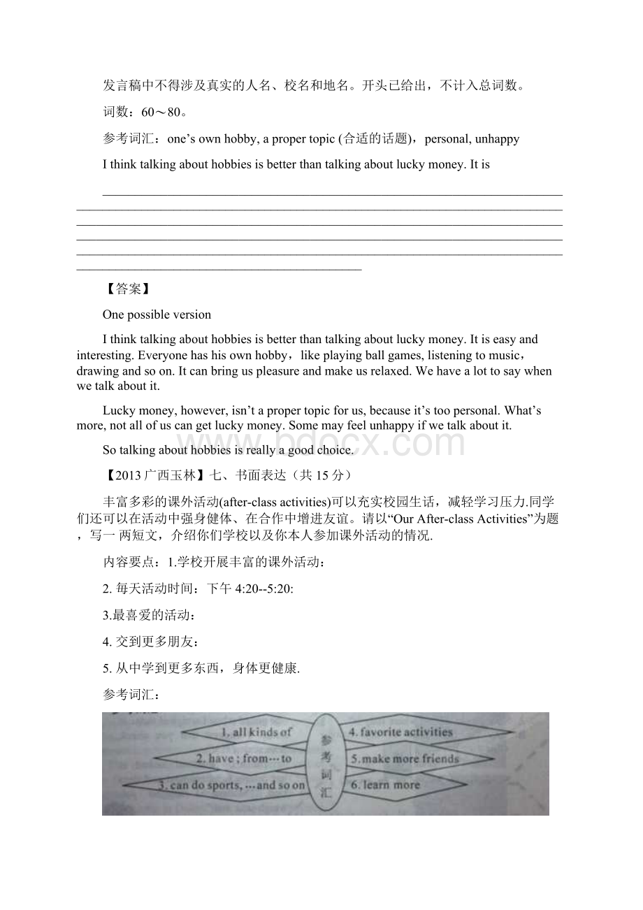 书面表达之话题作文Word格式文档下载.docx_第2页