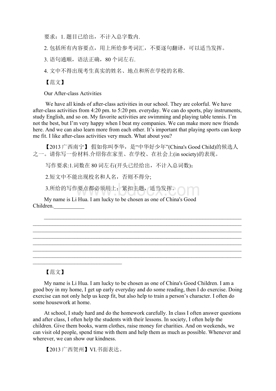 书面表达之话题作文Word格式文档下载.docx_第3页