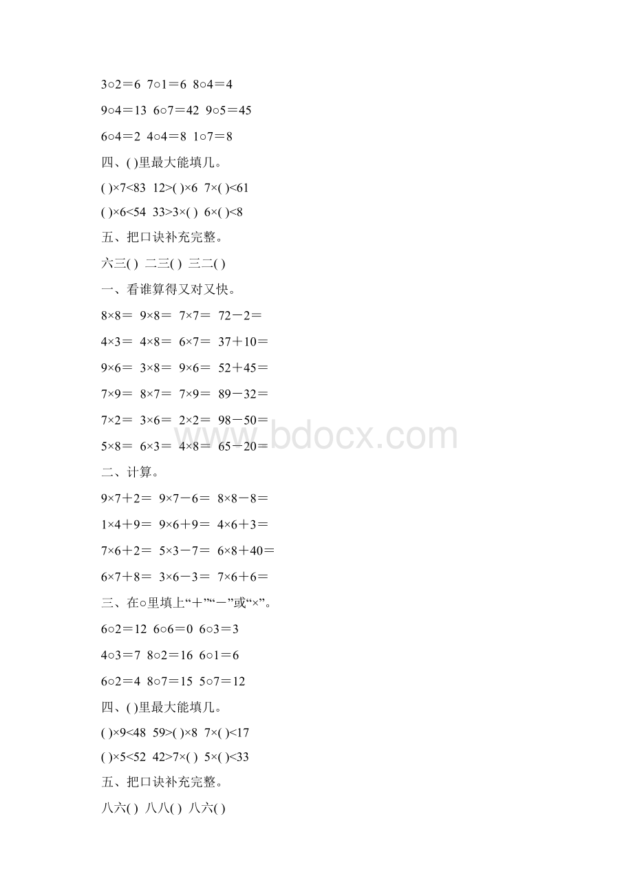 小学二年级数学上册《表内乘法二》精品练习题18Word文件下载.docx_第3页