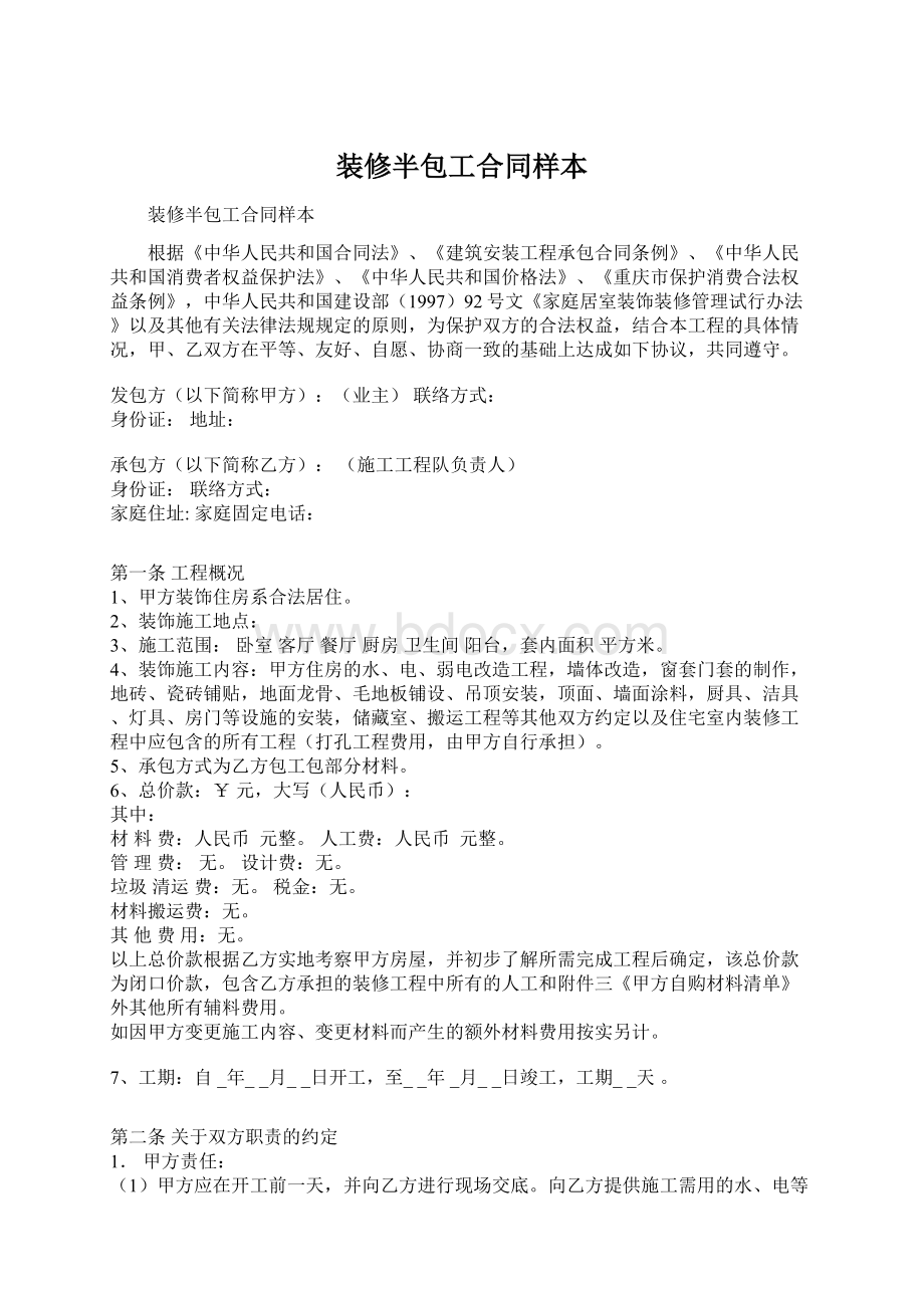 装修半包工合同样本Word文档下载推荐.docx