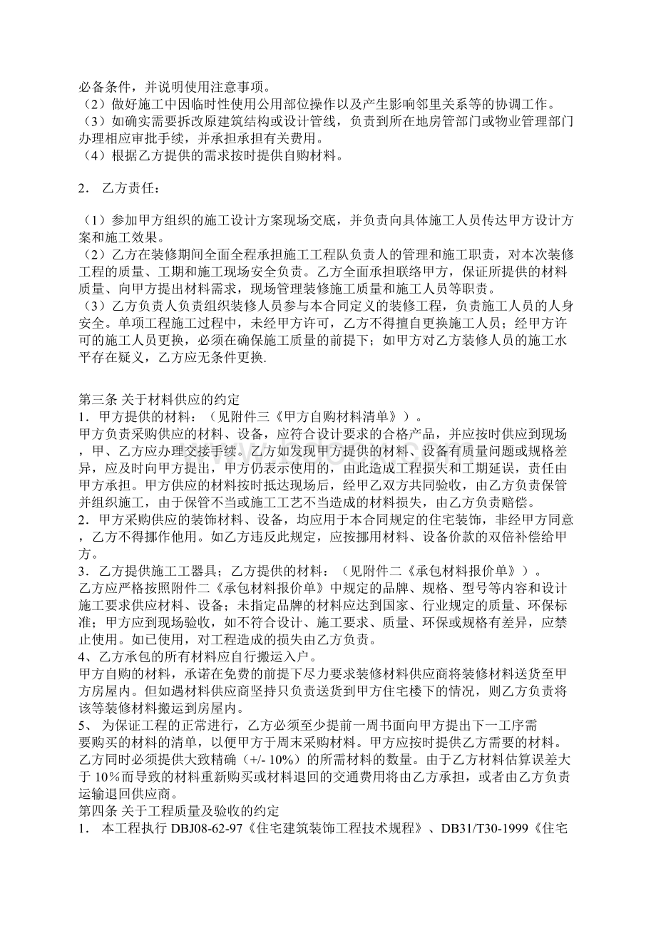 装修半包工合同样本.docx_第2页