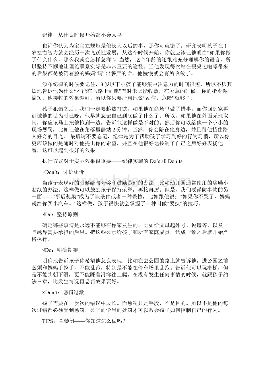 6岁前必须给孩子立下的规矩.docx_第3页