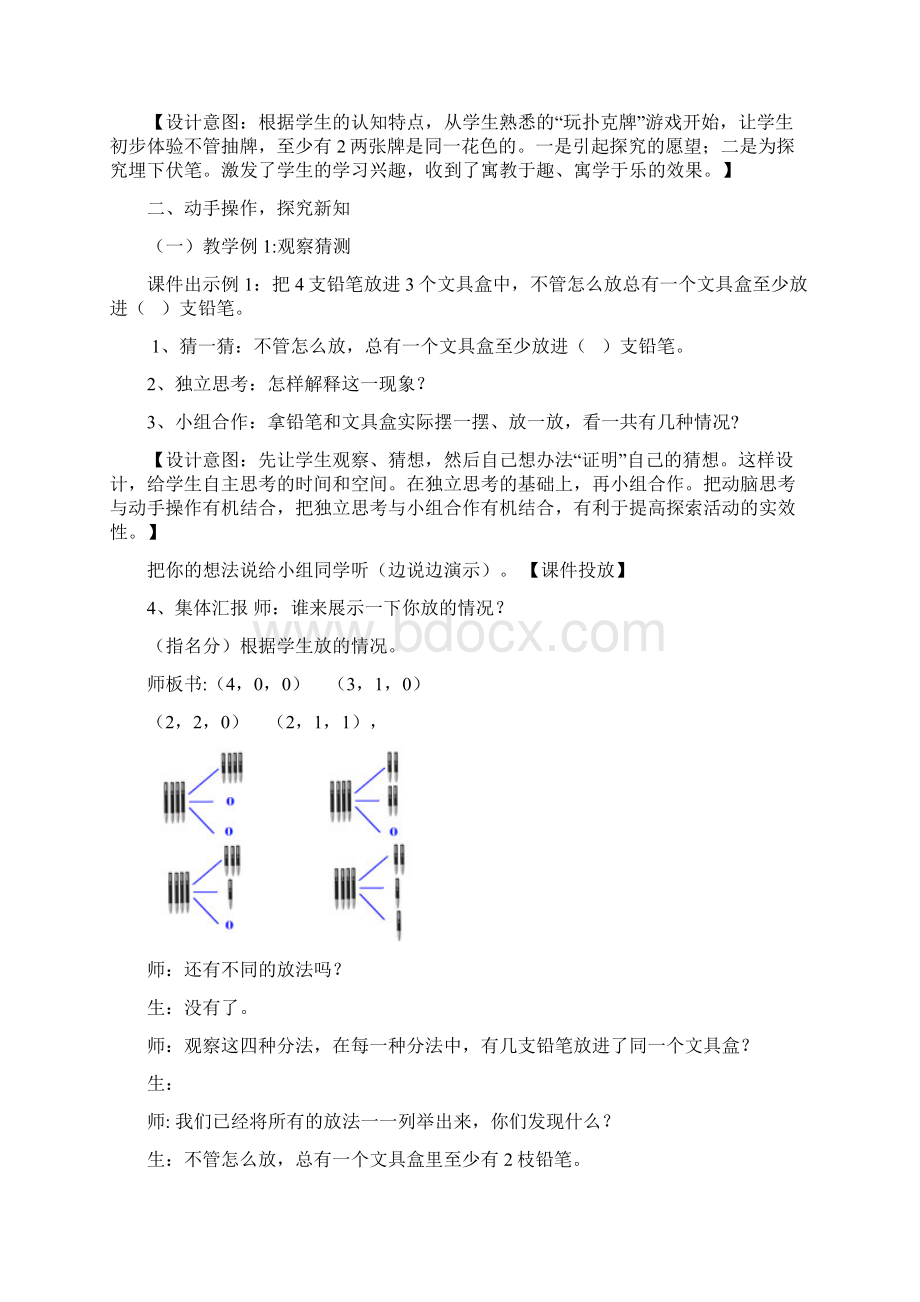 数学人教版六年级下册《鸽巢问题例12》.docx_第2页