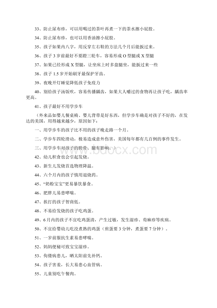 高级育婴师告诉你讲解学习.docx_第3页