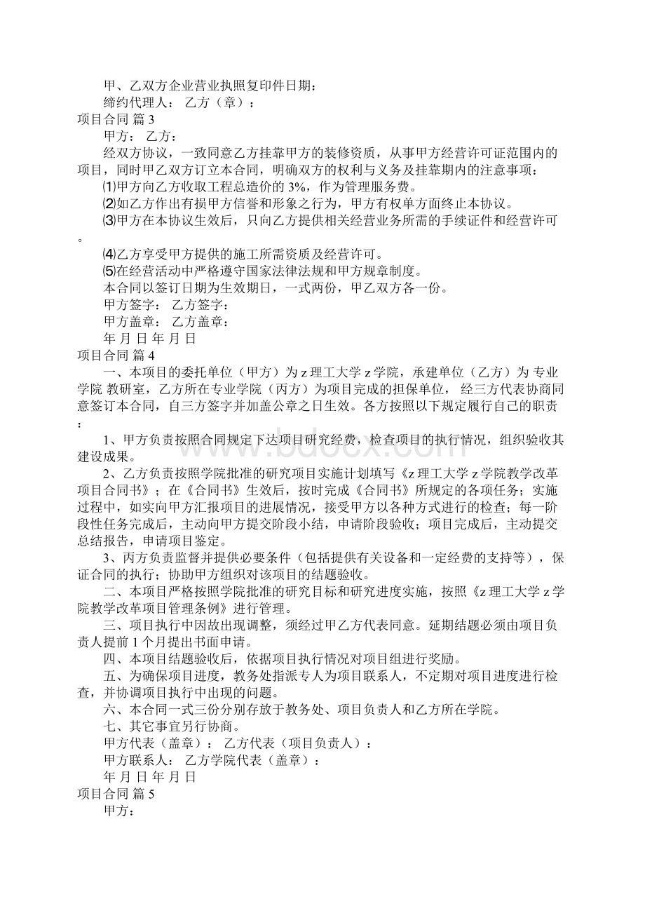 推荐项目合同之一6.docx_第3页