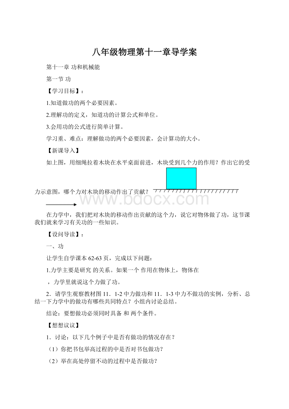 八年级物理第十一章导学案.docx