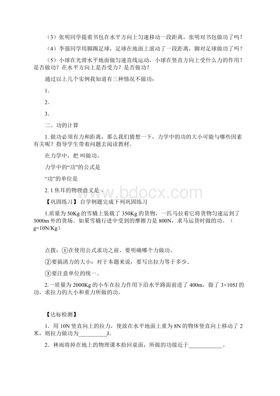 八年级物理第十一章导学案文档格式.docx_第2页