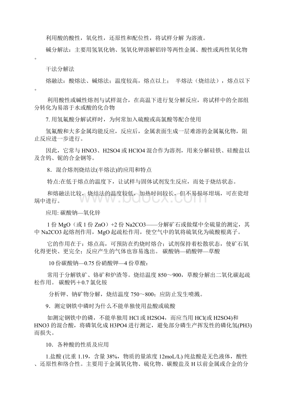 工业分析复习题文档格式.docx_第2页