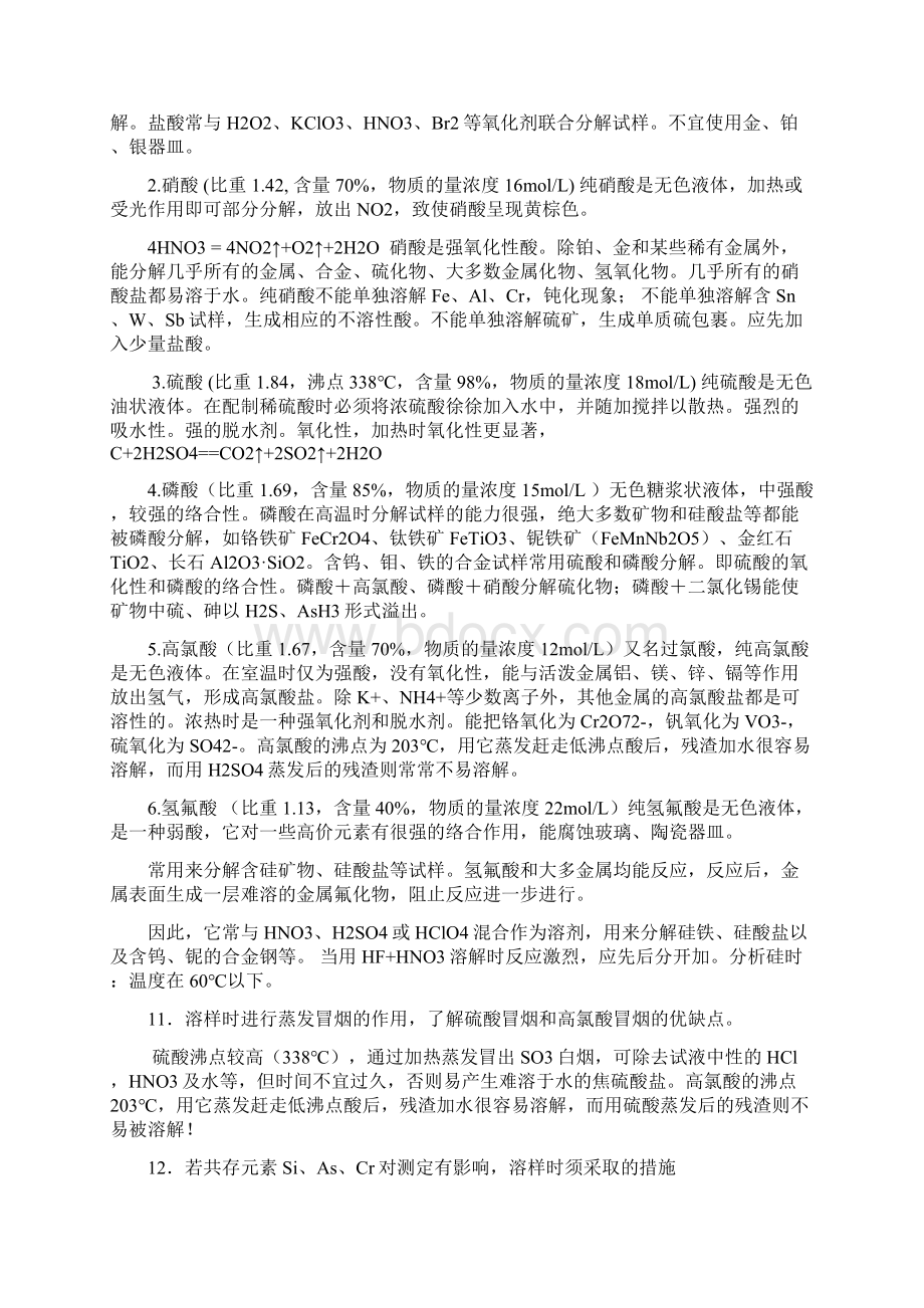 工业分析复习题文档格式.docx_第3页