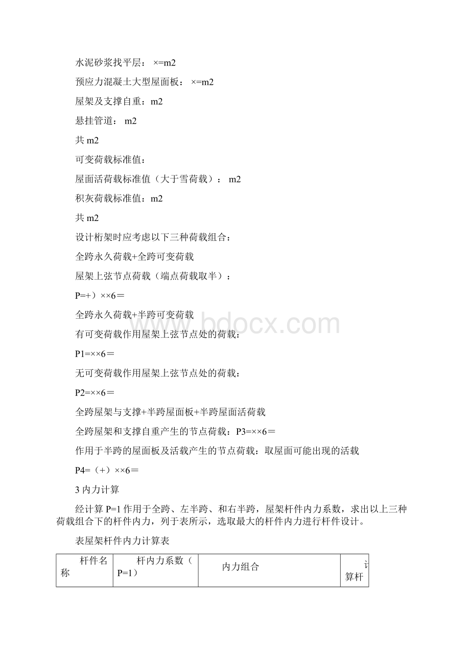 钢结构设计要点Word格式文档下载.docx_第3页